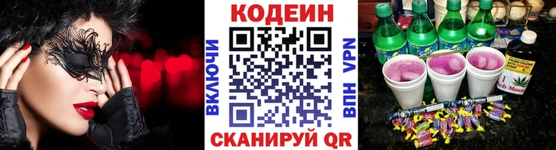 Codein напиток Lean (лин)  Харабали 